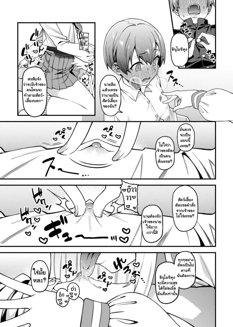 ยัยตัวร้ายกับนายมาโซฯ [FLAT (Yukyu Ponzu)] Inbi na Itazura Lewd Mischief หน้า 26