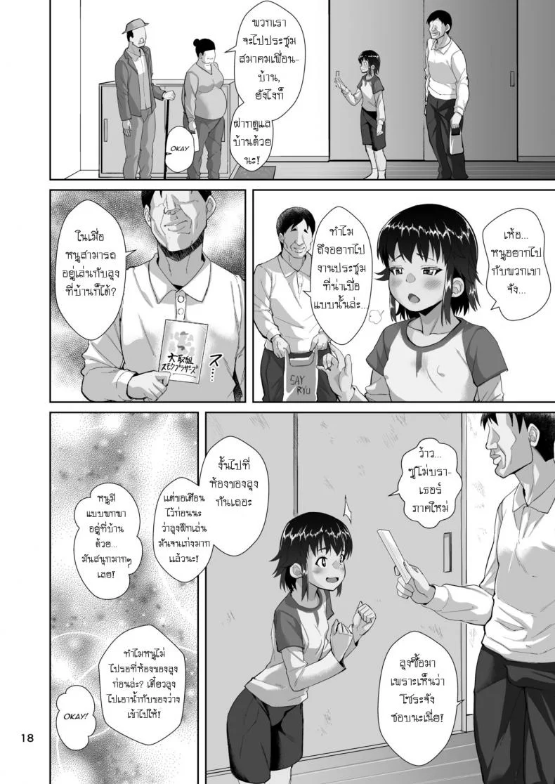 แอบอึ้บเบาๆ แต่เอานานๆ [Sayryu] Tomari ni Kita Meikko ni Tanetsuke Suru Hanashi หน้า 19