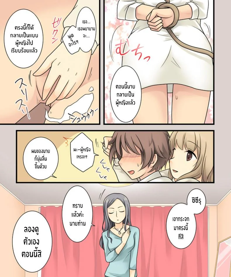 ยูรินั้นสุดยอด [Amuai Okashi Seisakusho (Kuratsuka Riko)] Leskko ni Otoko no Yosa o Oshieyou to Shitara Nyotaika Choukyou Sareta Ore หน้า 7