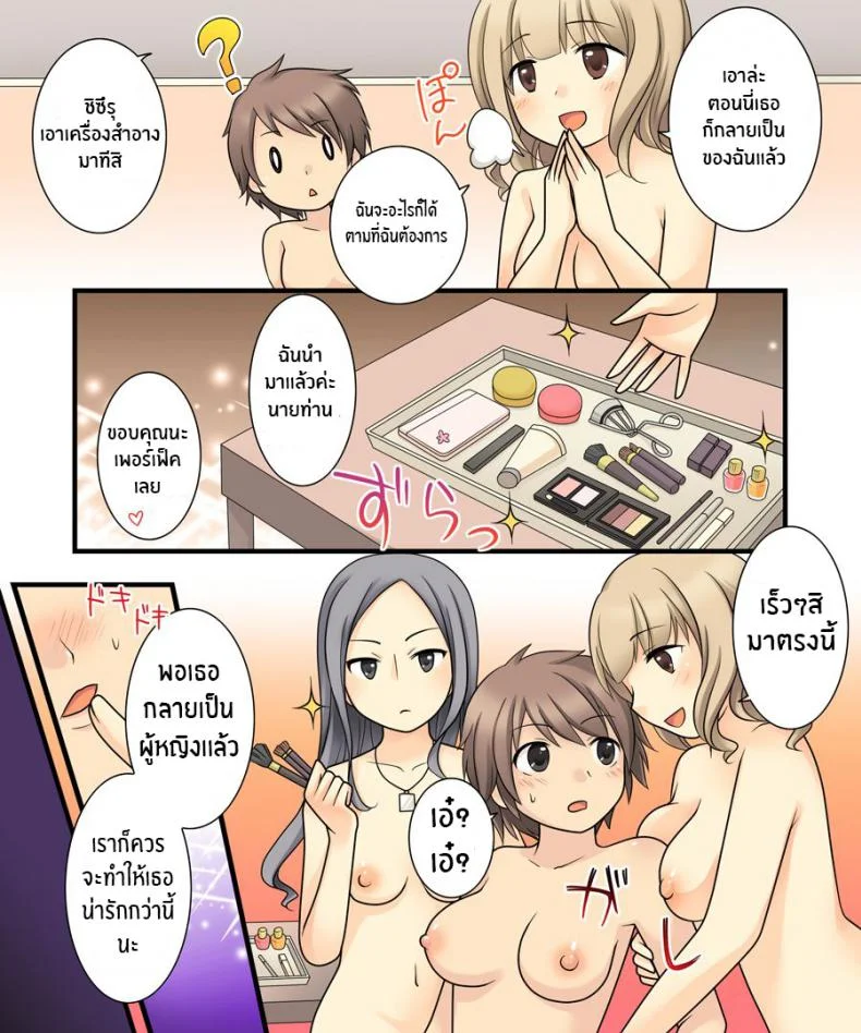 ยูรินั้นสุดยอด [Amuai Okashi Seisakusho (Kuratsuka Riko)] Leskko ni Otoko no Yosa o Oshieyou to Shitara Nyotaika Choukyou Sareta Ore หน้า 31