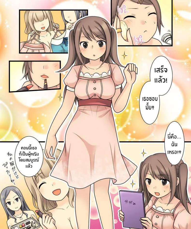 ยูรินั้นสุดยอด [Amuai Okashi Seisakusho (Kuratsuka Riko)] Leskko ni Otoko no Yosa o Oshieyou to Shitara Nyotaika Choukyou Sareta Ore หน้า 32