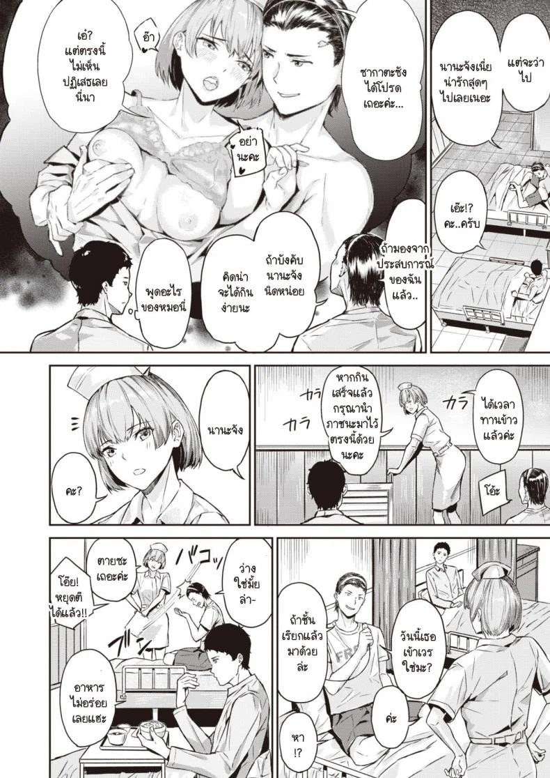 พยาบาลคนนี้แอบเก็บความหื่น [Yamaishi Juhachi] Kekkou Ero I หน้า 4