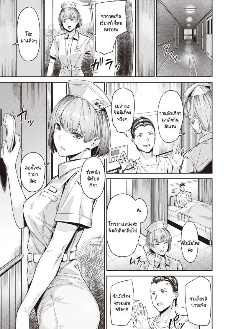 พยาบาลคนนี้แอบเก็บความหื่น [Yamaishi Juhachi] Kekkou Ero I หน้า 5