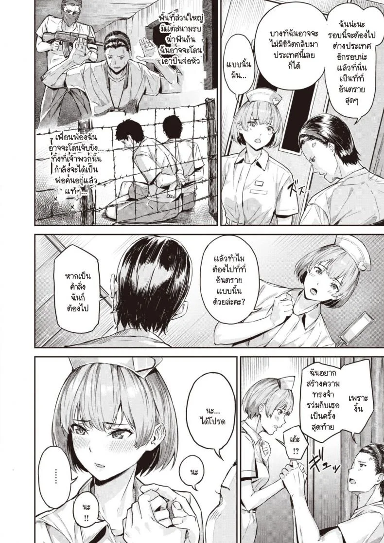 พยาบาลคนนี้แอบเก็บความหื่น [Yamaishi Juhachi] Kekkou Ero I หน้า 6