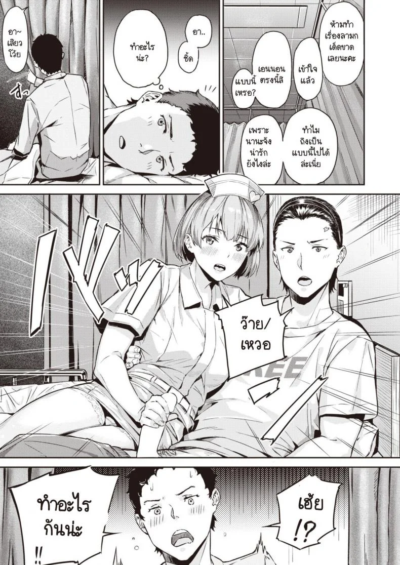 พยาบาลคนนี้แอบเก็บความหื่น [Yamaishi Juhachi] Kekkou Ero I หน้า 7