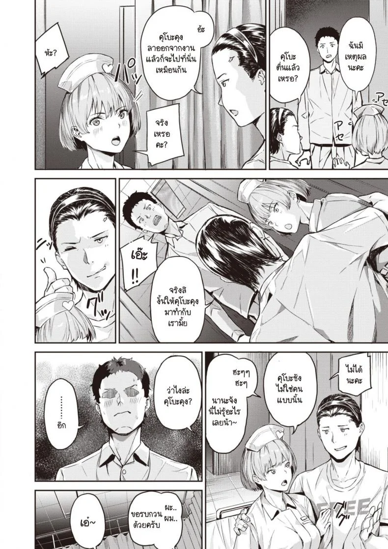 พยาบาลคนนี้แอบเก็บความหื่น [Yamaishi Juhachi] Kekkou Ero I หน้า 8