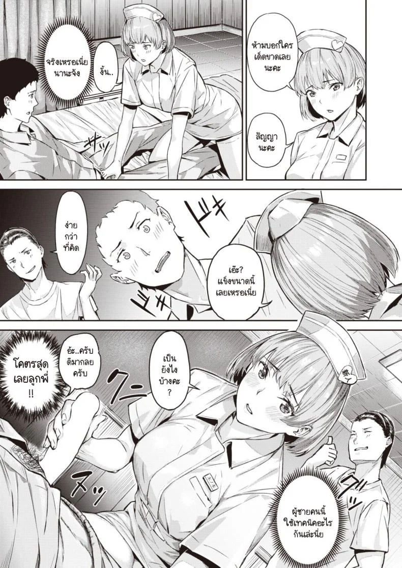 พยาบาลคนนี้แอบเก็บความหื่น [Yamaishi Juhachi] Kekkou Ero I หน้า 9