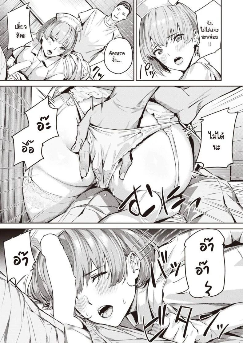 พยาบาลคนนี้แอบเก็บความหื่น [Yamaishi Juhachi] Kekkou Ero I หน้า 11