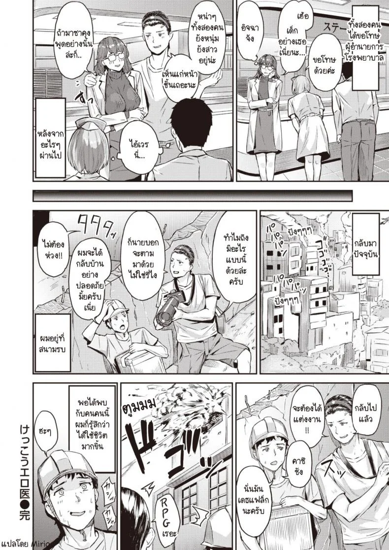 พยาบาลคนนี้แอบเก็บความหื่น [Yamaishi Juhachi] Kekkou Ero I หน้า 24