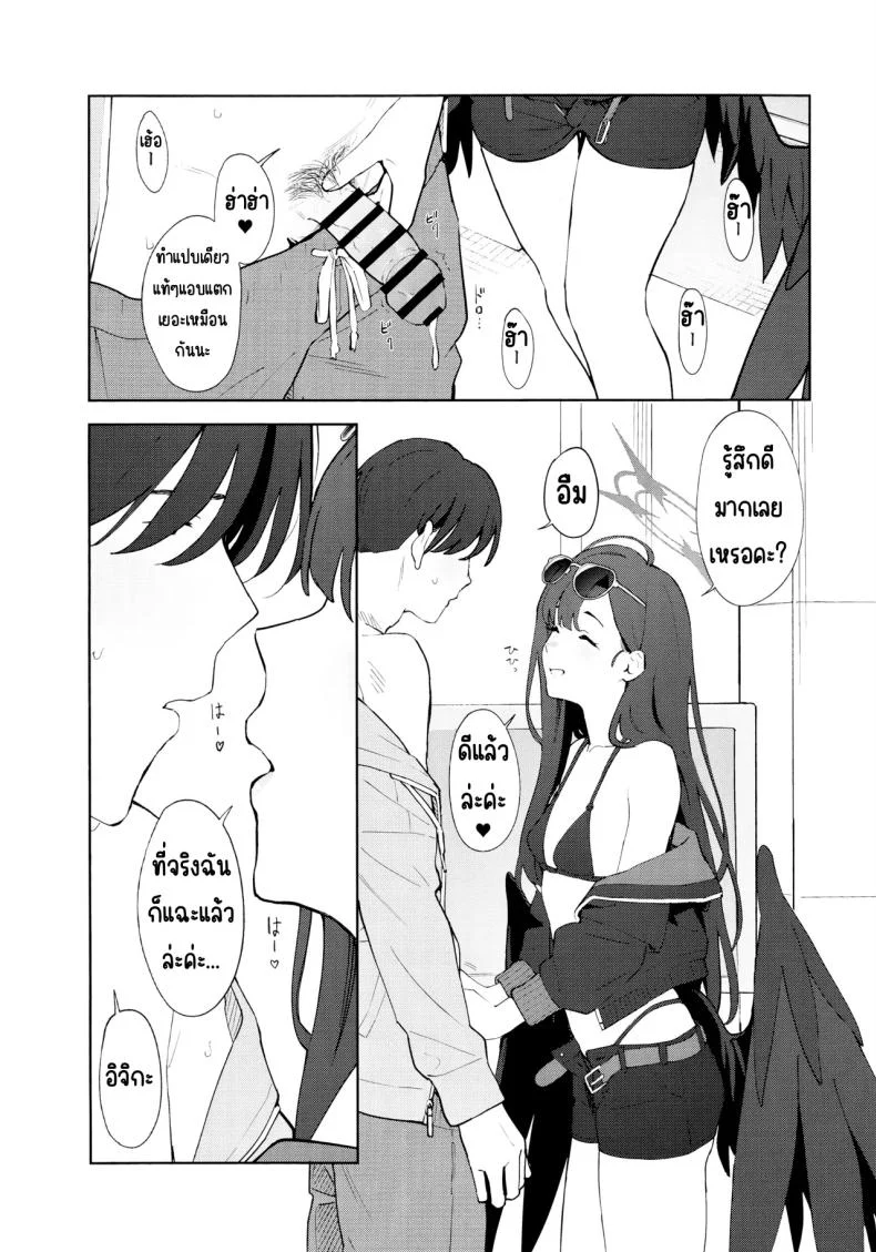 ล่าถอยในคืนฤดูร้อน (Mikaduchi) (Blue Archive) หน้า 8