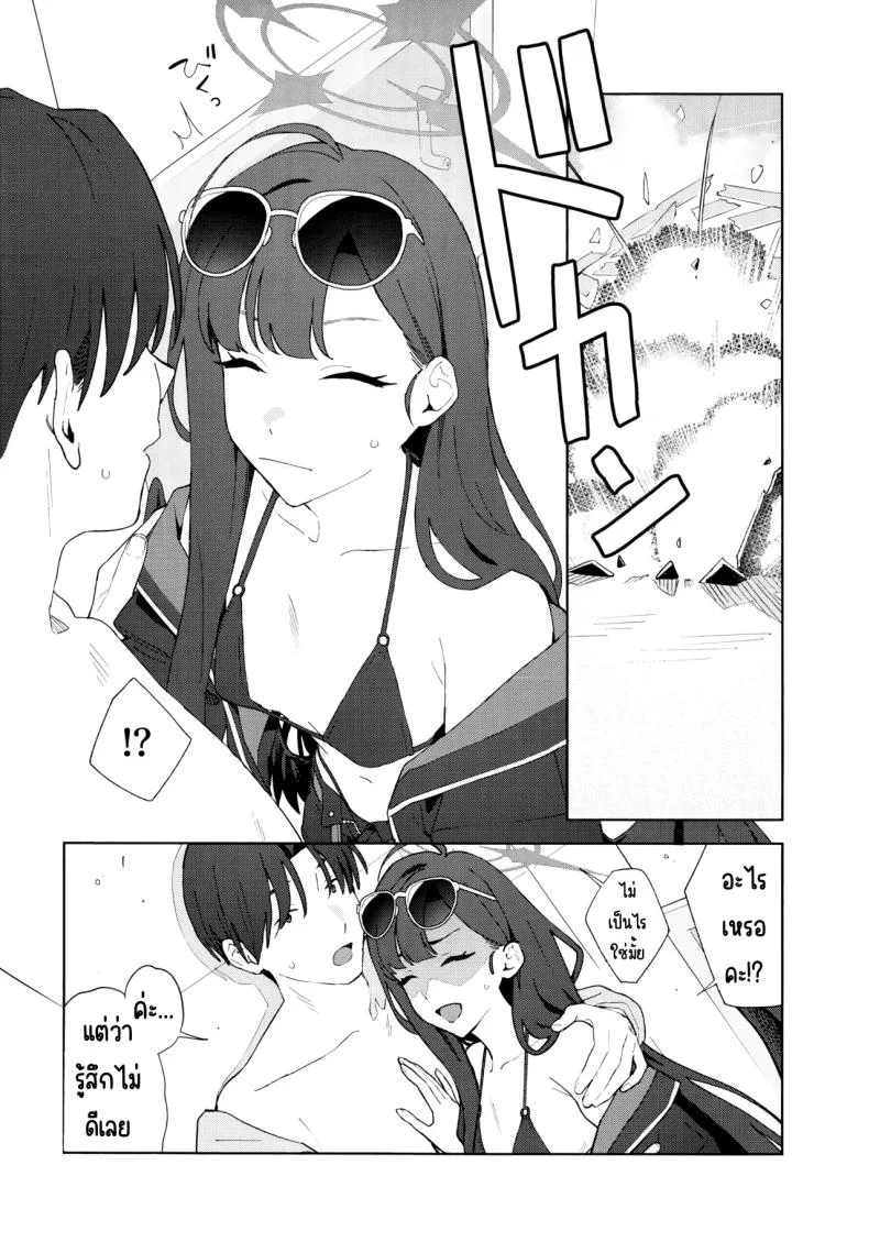 ล่าถอยในคืนฤดูร้อน (Mikaduchi) (Blue Archive) หน้า 9