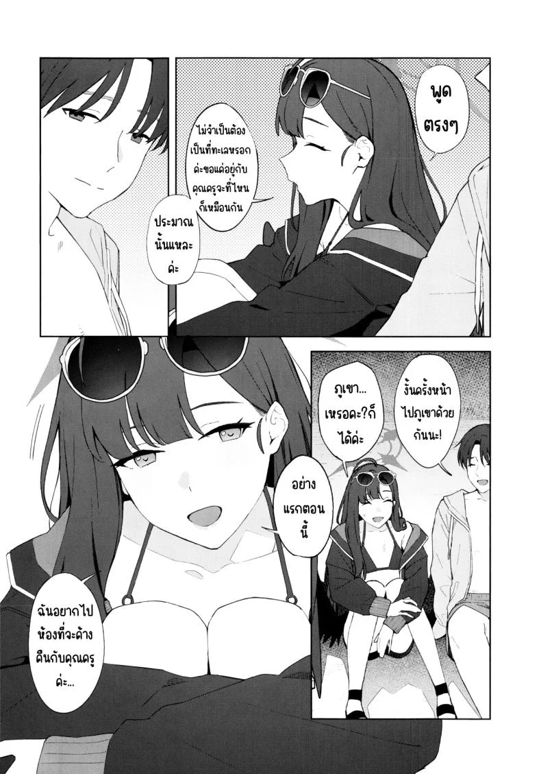 ล่าถอยในคืนฤดูร้อน (Mikaduchi) (Blue Archive) หน้า 15