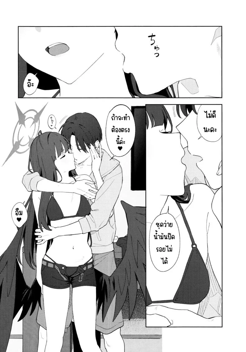 ล่าถอยในคืนฤดูร้อน (Mikaduchi) (Blue Archive) หน้า 17
