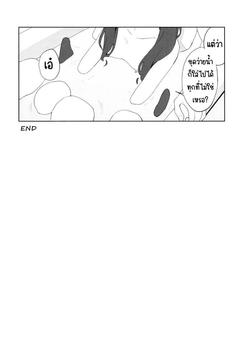 ล่าถอยในคืนฤดูร้อน (Mikaduchi) (Blue Archive) หน้า 41