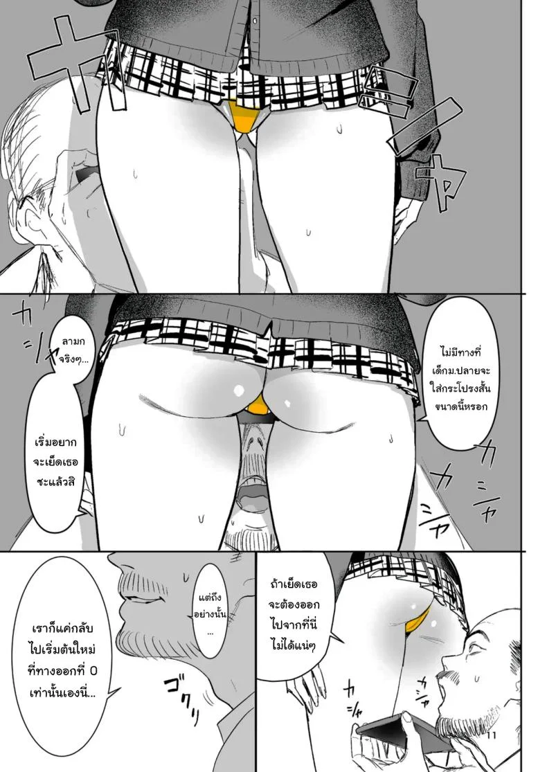 ทางออกหมายเลข 8 (Velzhe) หน้า 10