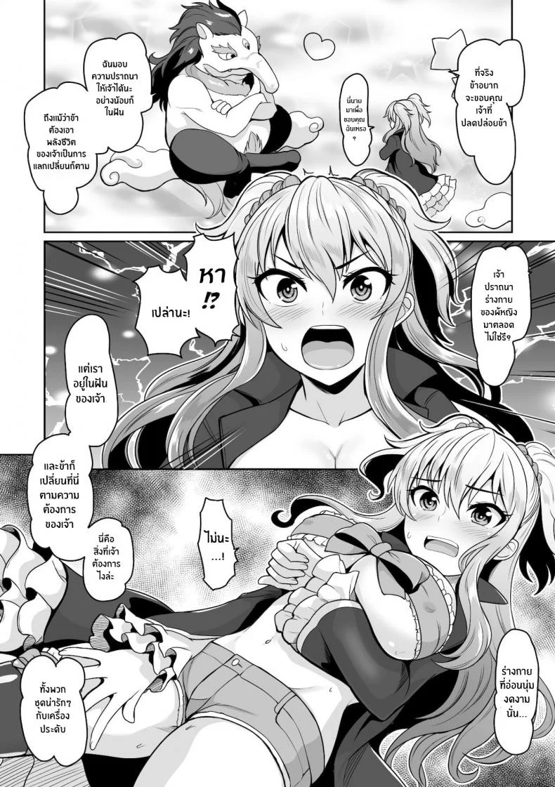 ความปราถนาที่เเท้จริง [Dan] Yumekawa! Baku to Majiwari Yume wo Haranda Nyotaika Yankee หน้า 6