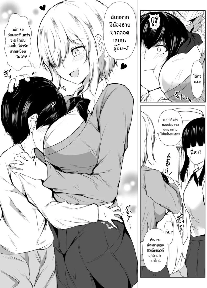 เพื่อนพี่สาวจะรักผมเกินไปเเล้ว[Ishi Kenpi (Issi-13)] Ane no Tomodachi ga Boku no Koto o Suki Sugiru หน้า 4