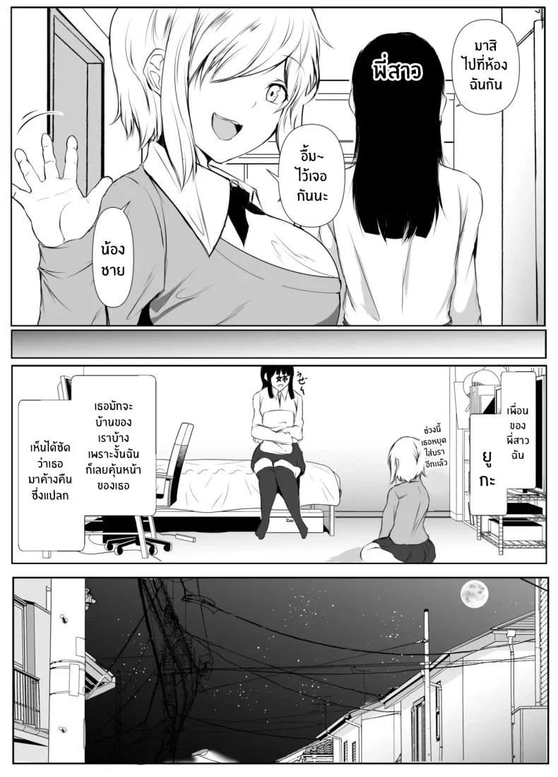 เพื่อนพี่สาวจะรักผมเกินไปเเล้ว[Ishi Kenpi (Issi-13)] Ane no Tomodachi ga Boku no Koto o Suki Sugiru หน้า 5