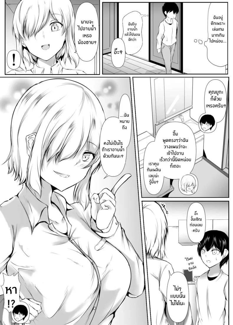 เพื่อนพี่สาวจะรักผมเกินไปเเล้ว[Ishi Kenpi (Issi-13)] Ane no Tomodachi ga Boku no Koto o Suki Sugiru หน้า 6