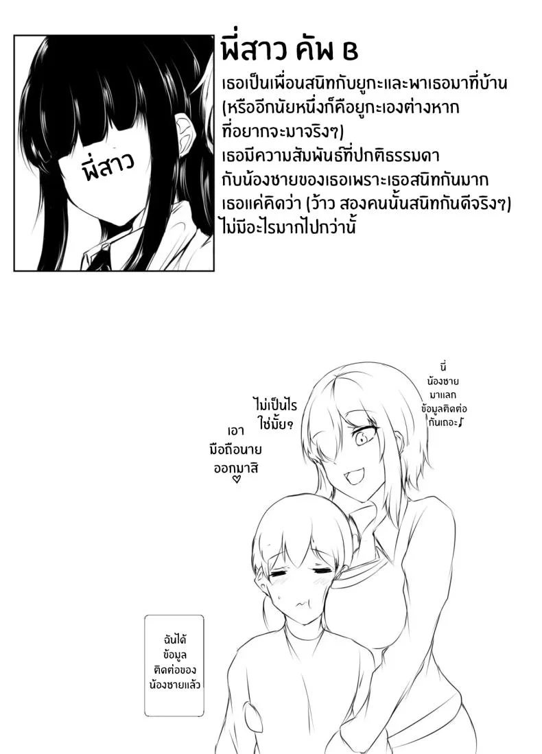 เพื่อนพี่สาวจะรักผมเกินไปเเล้ว[Ishi Kenpi (Issi-13)] Ane no Tomodachi ga Boku no Koto o Suki Sugiru หน้า 14
