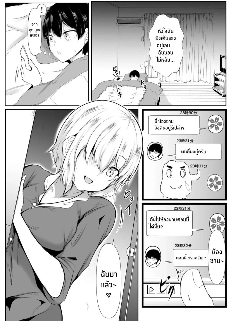 เพื่อนพี่สาวจะรักผมเกินไปเเล้ว[Ishi Kenpi (Issi-13)] Ane no Tomodachi ga Boku no Koto o Suki Sugiru หน้า 15