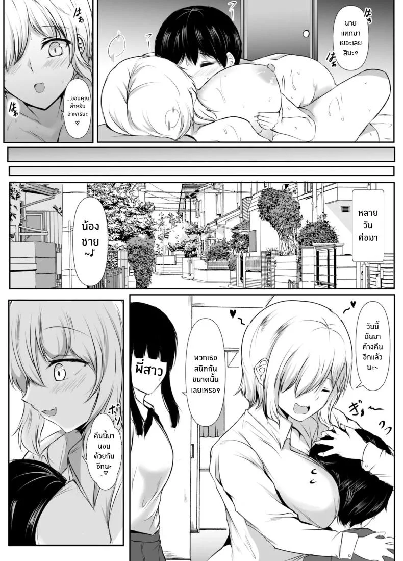 เพื่อนพี่สาวจะรักผมเกินไปเเล้ว[Ishi Kenpi (Issi-13)] Ane no Tomodachi ga Boku no Koto o Suki Sugiru หน้า 29