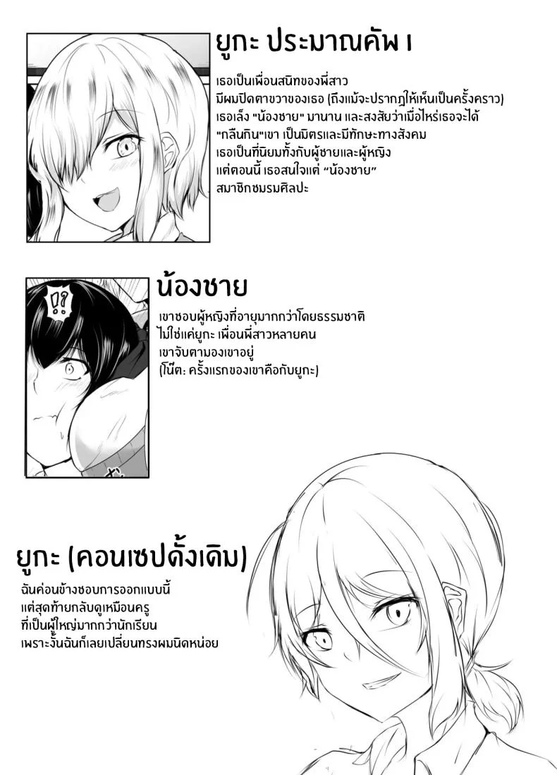 เพื่อนพี่สาวจะรักผมเกินไปเเล้ว[Ishi Kenpi (Issi-13)] Ane no Tomodachi ga Boku no Koto o Suki Sugiru หน้า 30