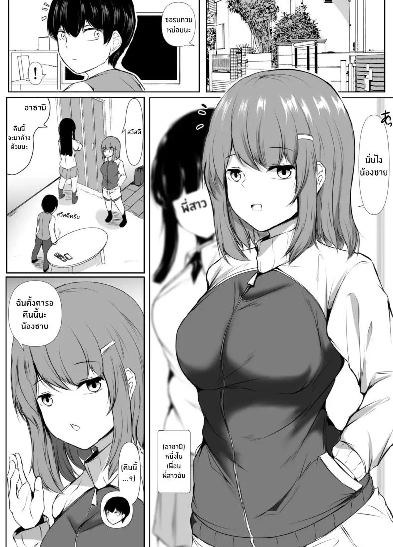 เพื่อนพี่สาวจะรักผมเกินไปเเล้ว[Ishi Kenpi (Issi-13)] Ane no Tomodachi ga Boku no Koto o Suki Sugiru หน้า 31