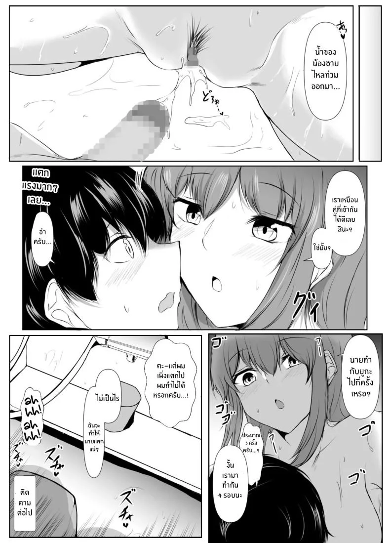 เพื่อนพี่สาวจะรักผมเกินไปเเล้ว[Ishi Kenpi (Issi-13)] Ane no Tomodachi ga Boku no Koto o Suki Sugiru หน้า 41