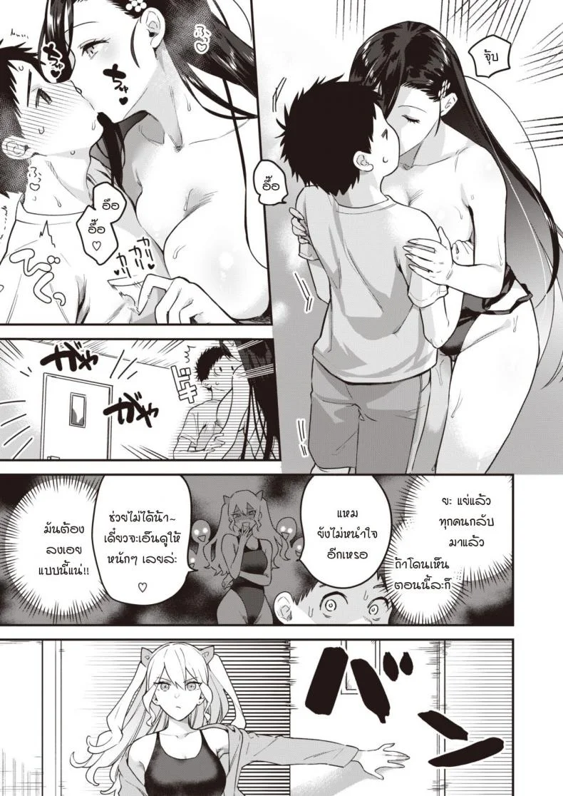 ความลำบากในตู้ล็อกเกอร์ [Yamaimo Tororo] School of queen bee หน้า 5