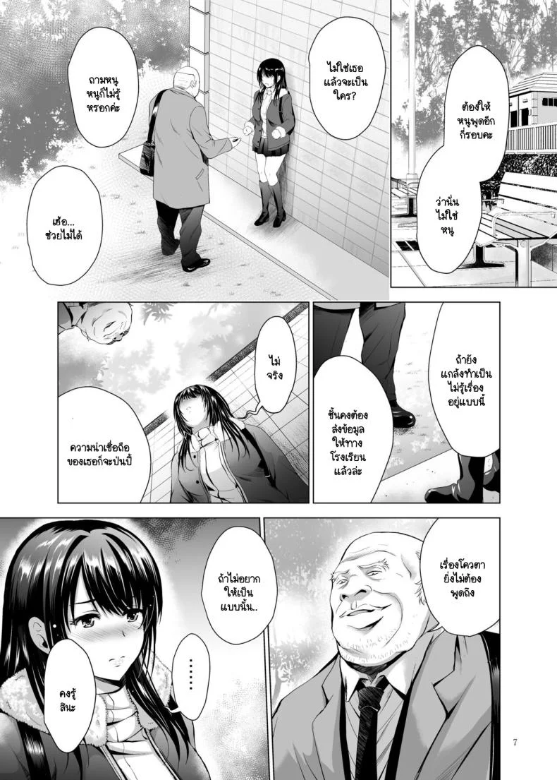คุณลุงคนนี้เป็นใคร [Studio BIG-X (Arino Hiroshi)] H-Cup Yutosei no Mesu Ana Chokyoronคุณลุงคนนี้เป็นใคร  1 หน้า 6