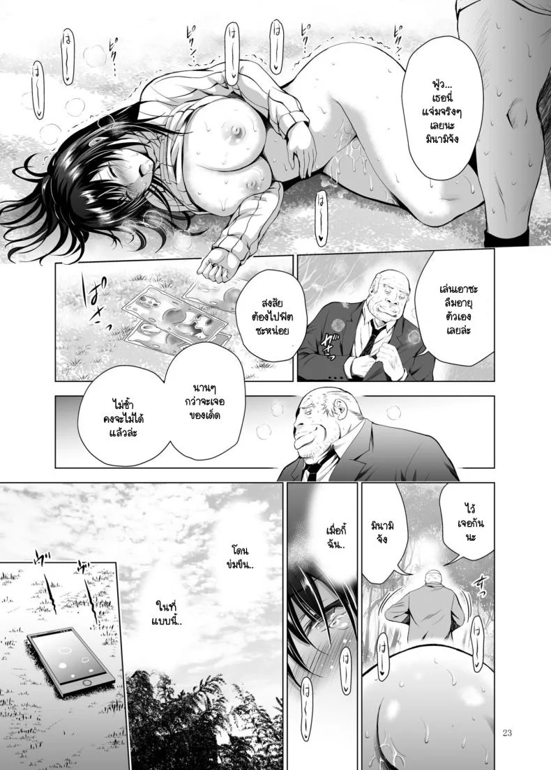 คุณลุงคนนี้เป็นใคร [Studio BIG-X (Arino Hiroshi)] H-Cup Yutosei no Mesu Ana Chokyoronคุณลุงคนนี้เป็นใคร  1 หน้า 22