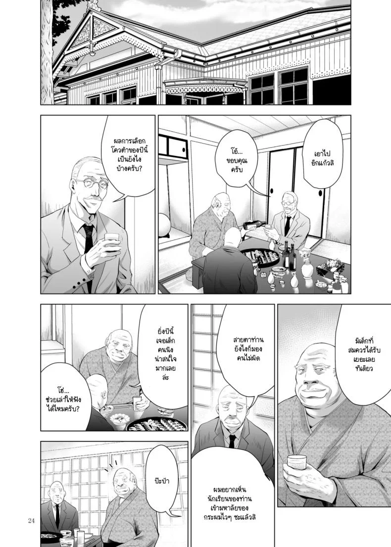 คุณลุงคนนี้เป็นใคร [Studio BIG-X (Arino Hiroshi)] H-Cup Yutosei no Mesu Ana Chokyoronคุณลุงคนนี้เป็นใคร  2 หน้า 23