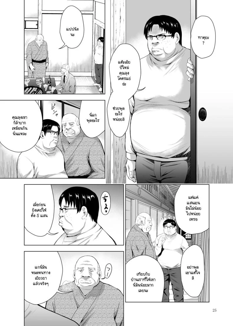 คุณลุงคนนี้เป็นใคร [Studio BIG-X (Arino Hiroshi)] H-Cup Yutosei no Mesu Ana Chokyoronคุณลุงคนนี้เป็นใคร  2 หน้า 24