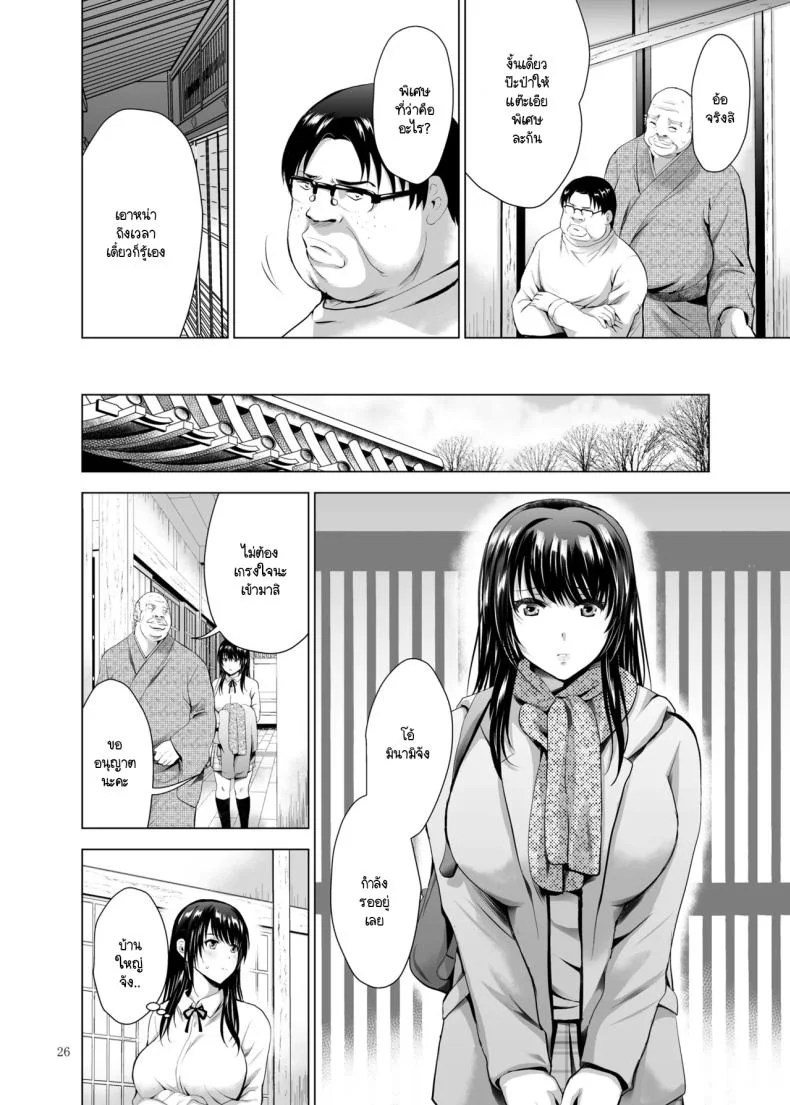 คุณลุงคนนี้เป็นใคร [Studio BIG-X (Arino Hiroshi)] H-Cup Yutosei no Mesu Ana Chokyoronคุณลุงคนนี้เป็นใคร  2 หน้า 25