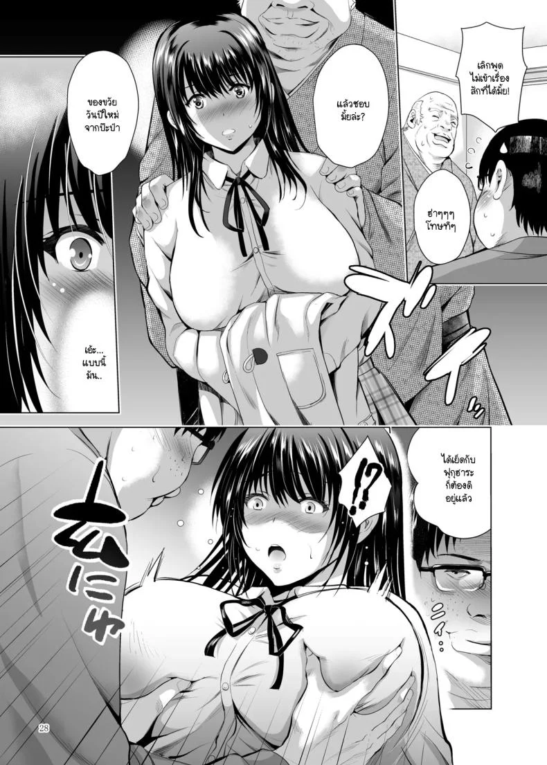 คุณลุงคนนี้เป็นใคร [Studio BIG-X (Arino Hiroshi)] H-Cup Yutosei no Mesu Ana Chokyoronคุณลุงคนนี้เป็นใคร  2 หน้า 27