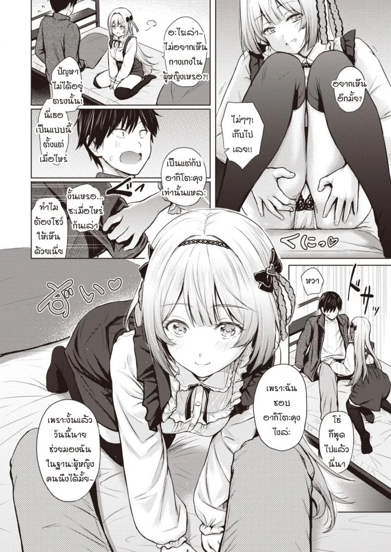 ดอกไวโอเล็ตสีขาว [Reco] Shiroi Sumire หน้า 4
