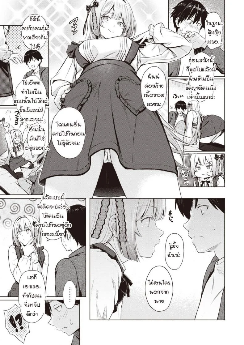 ดอกไวโอเล็ตสีขาว [Reco] Shiroi Sumire หน้า 5