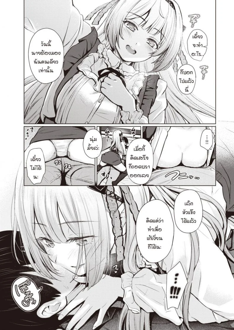 ดอกไวโอเล็ตสีขาว [Reco] Shiroi Sumire หน้า 7