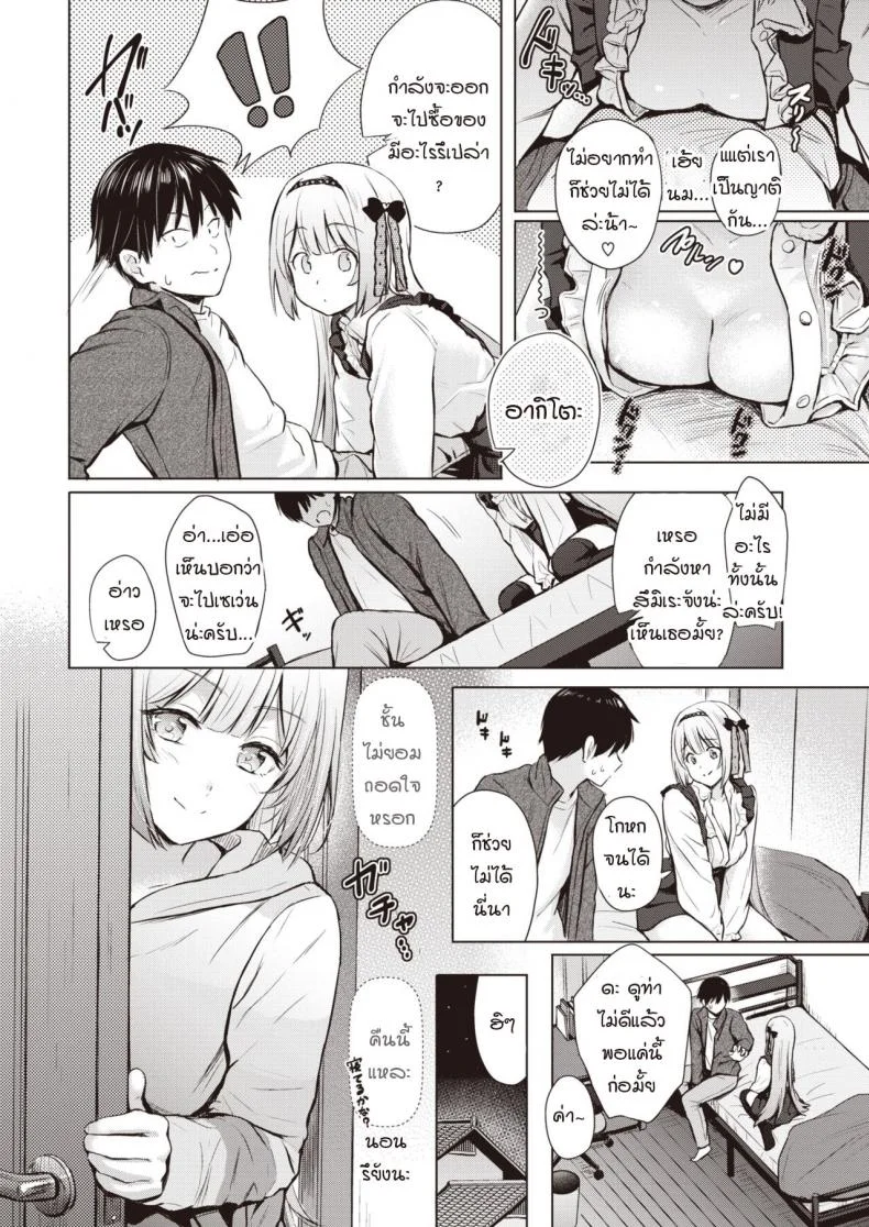 ดอกไวโอเล็ตสีขาว [Reco] Shiroi Sumire หน้า 8