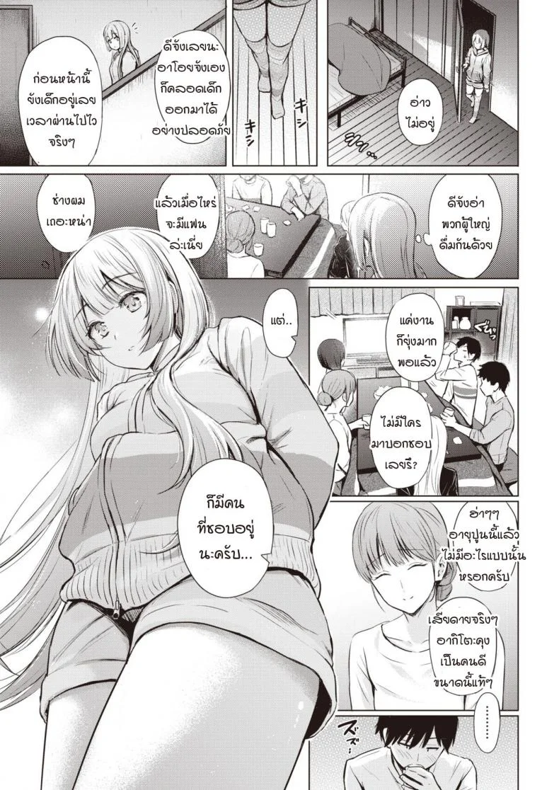 ดอกไวโอเล็ตสีขาว [Reco] Shiroi Sumire หน้า 9