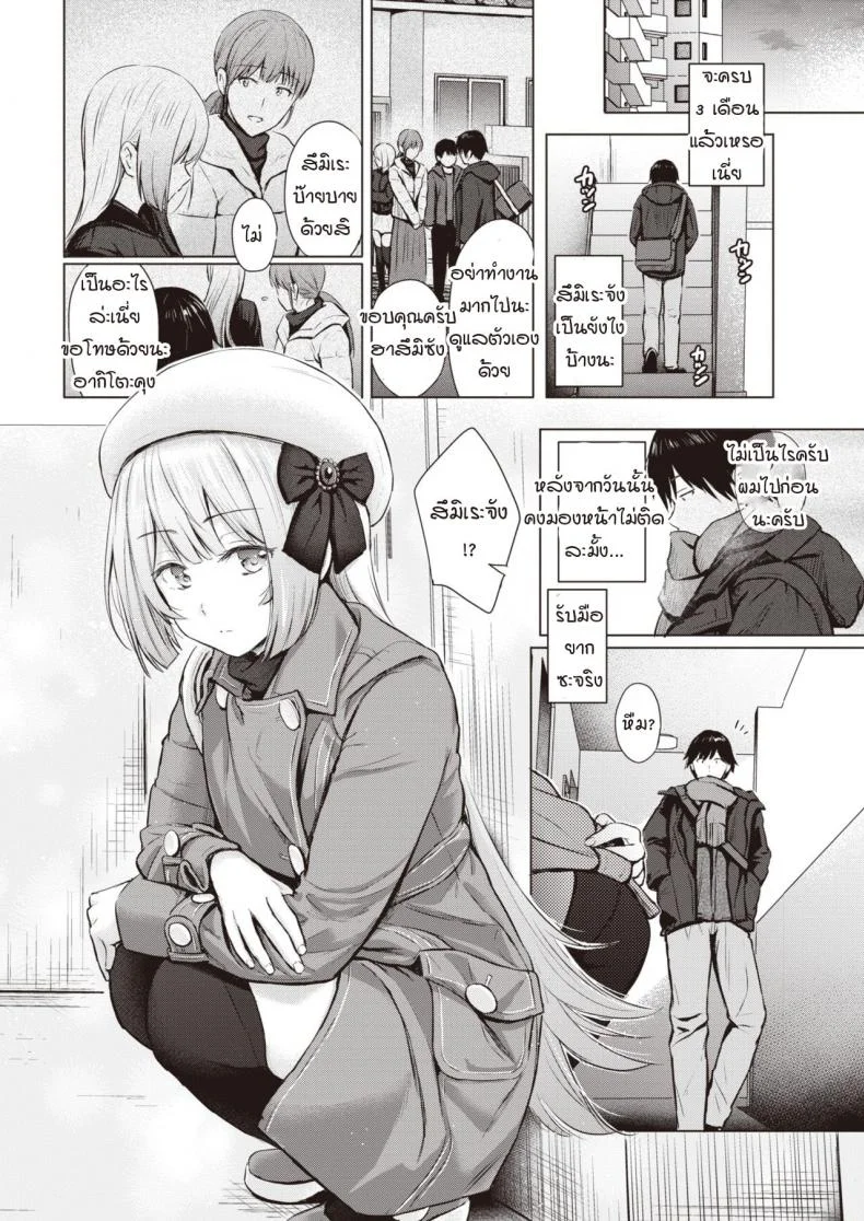 ดอกไวโอเล็ตสีขาว [Reco] Shiroi Sumire หน้า 10