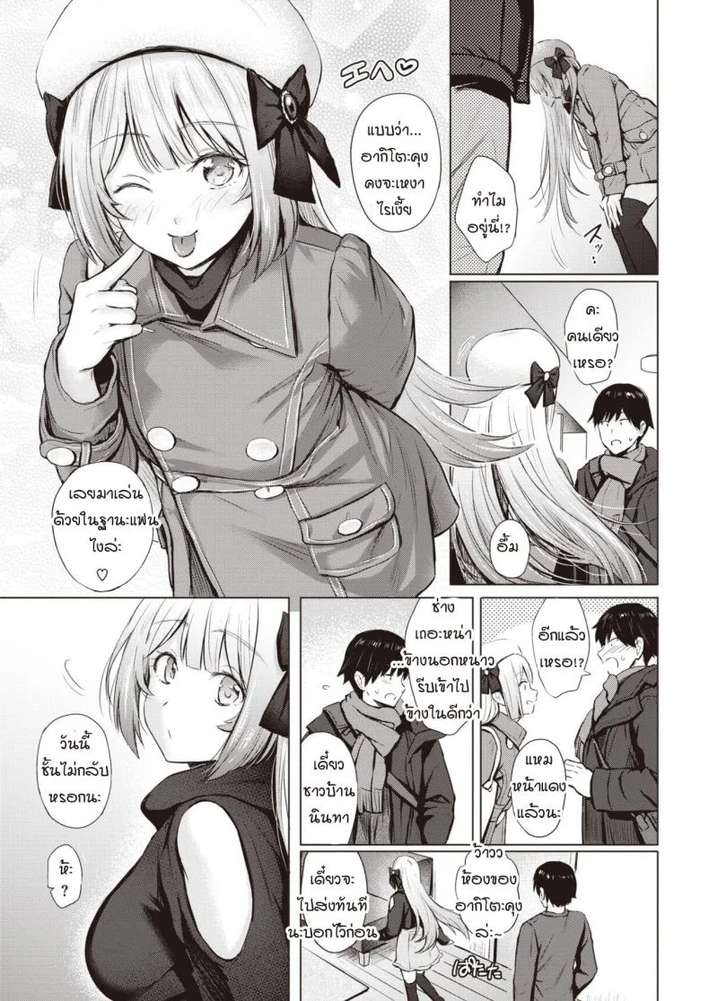 ดอกไวโอเล็ตสีขาว [Reco] Shiroi Sumire หน้า 11