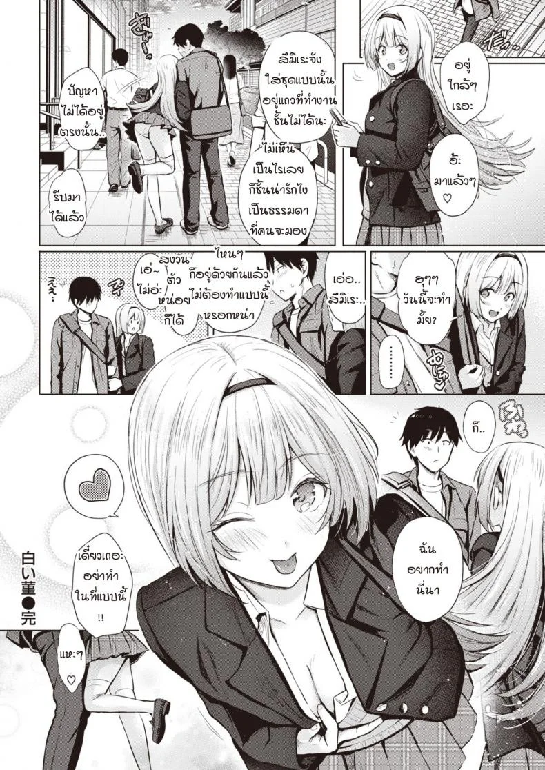 ดอกไวโอเล็ตสีขาว [Reco] Shiroi Sumire หน้า 24