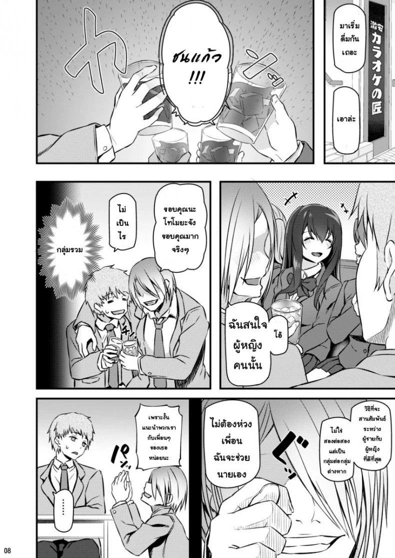 พี่สาวของผมโดนมอมยาพี่สาวของผมโดนมอมยา 1 หน้า 7