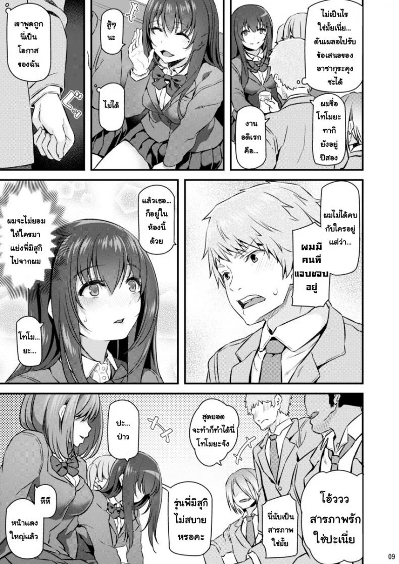 พี่สาวของผมโดนมอมยาพี่สาวของผมโดนมอมยา 1 หน้า 8