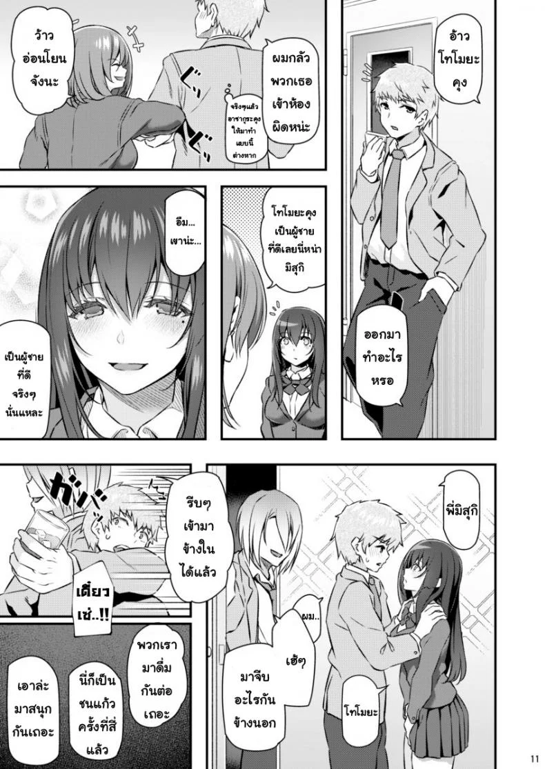 พี่สาวของผมโดนมอมยาพี่สาวของผมโดนมอมยา 1 หน้า 10