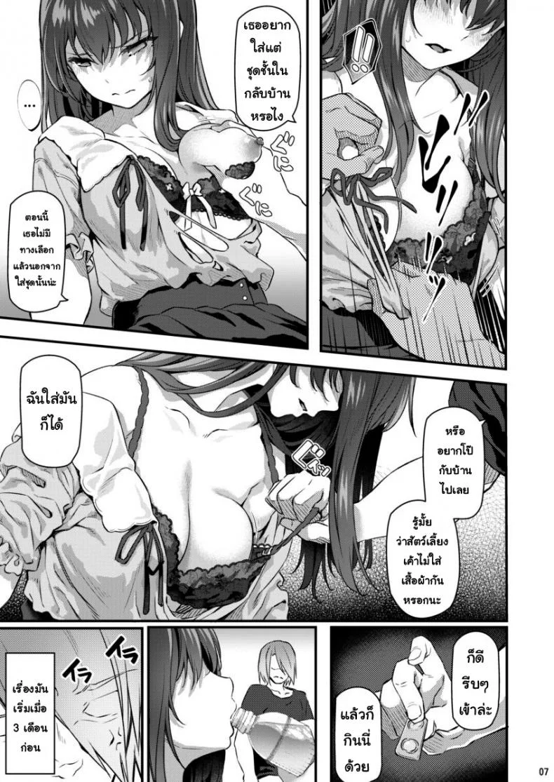 พี่สาวของผมโดนมอมยาพี่สาวของผมโดนมอมยา 2 หน้า 6
