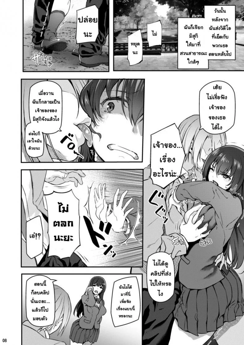 พี่สาวของผมโดนมอมยาพี่สาวของผมโดนมอมยา 2 หน้า 7