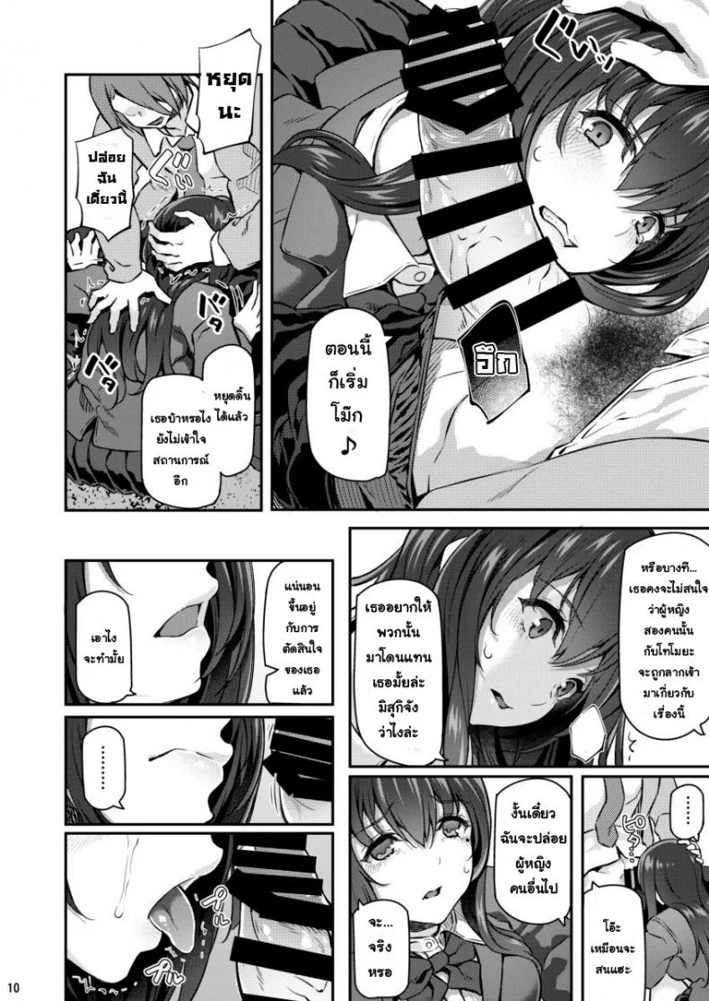 พี่สาวของผมโดนมอมยาพี่สาวของผมโดนมอมยา 2 หน้า 9